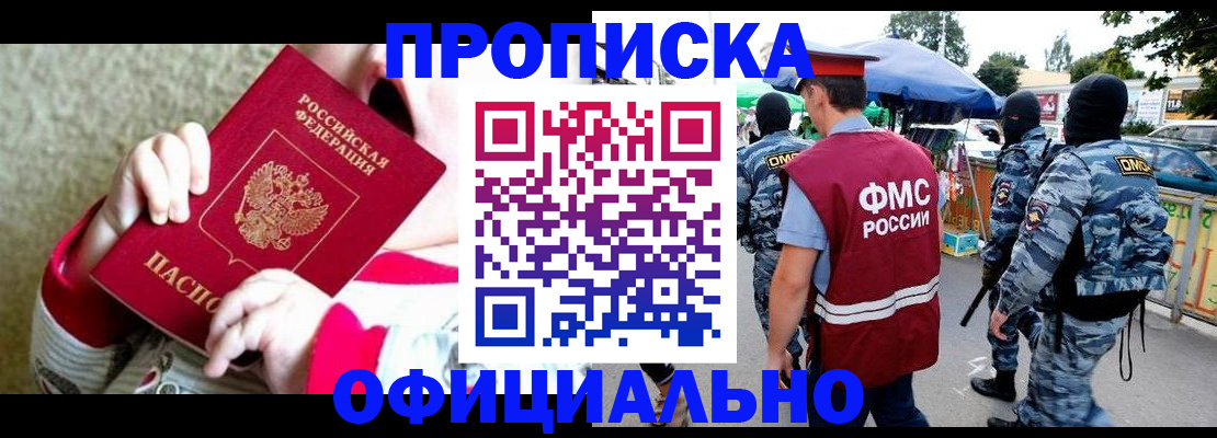 прописка в Архангельской области