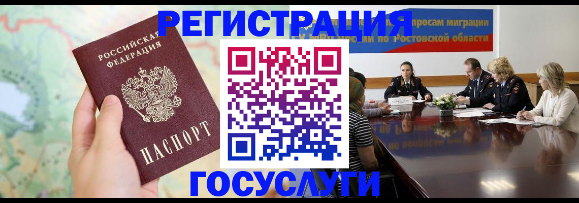 миграционный учет в Архангельской области
