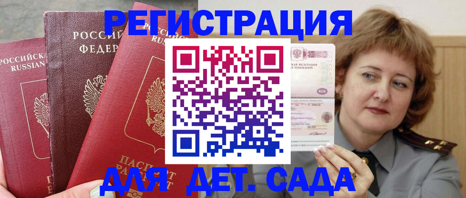 прописка в Архангельской области